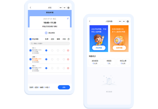手機(jī)點(diǎn)名
