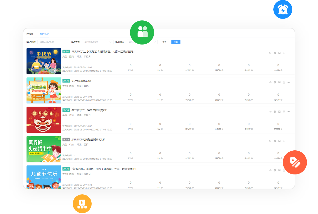 豐富的營(yíng)銷(xiāo)功能,海量招生模板,為您機(jī)構(gòu)帶來(lái)源源不斷的生源